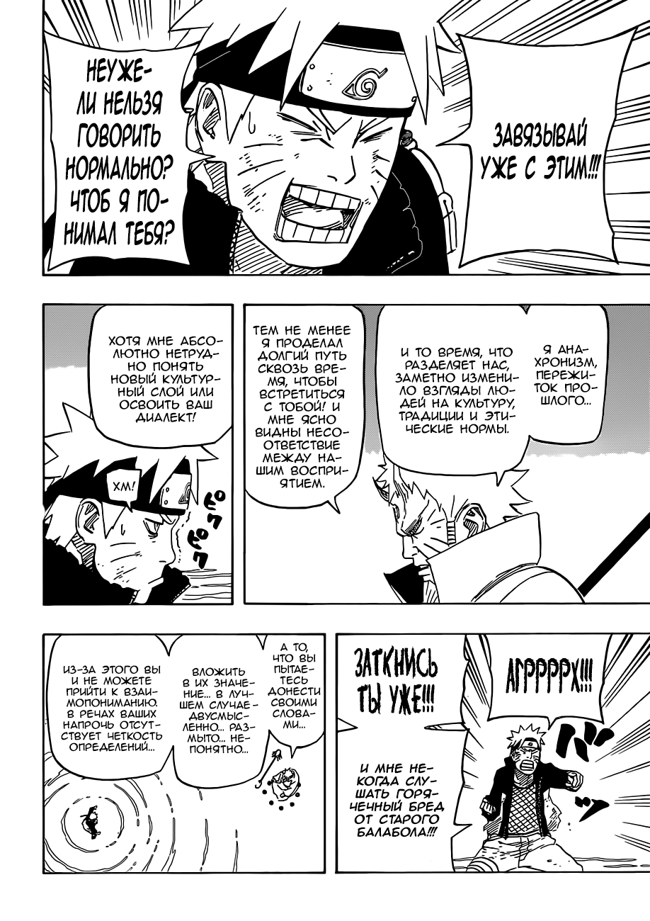 Read Наруто RU Manga Online