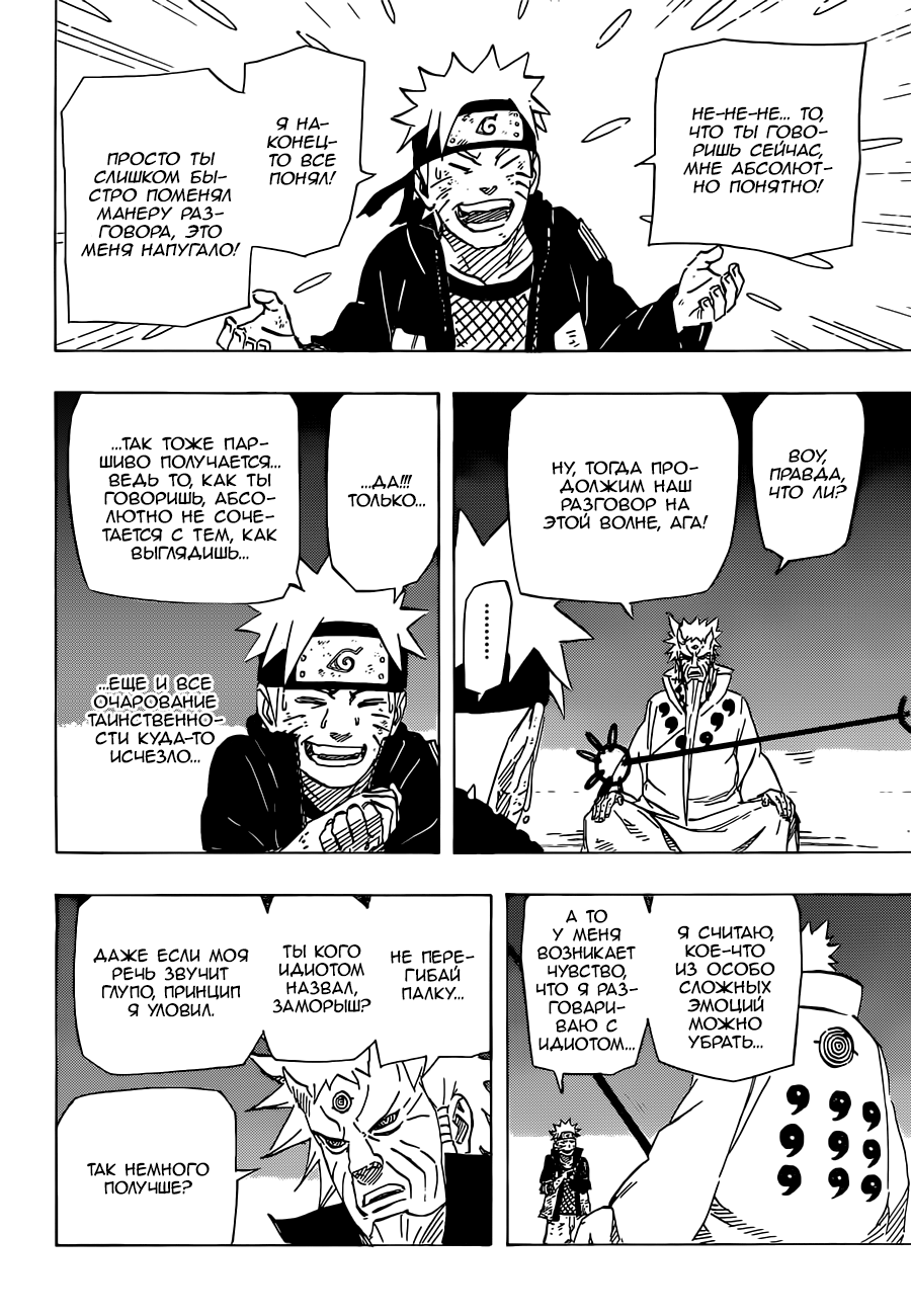 Read Наруто RU Manga Online