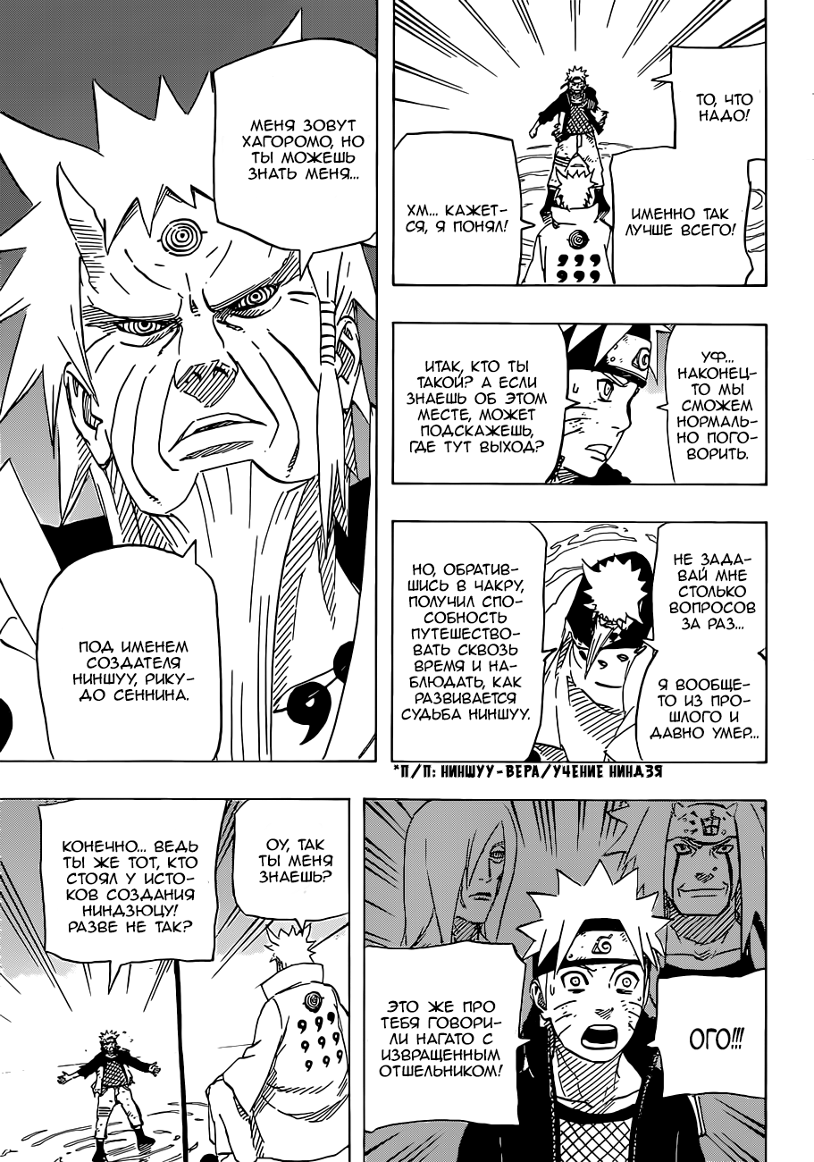 Read Наруто RU Manga Online