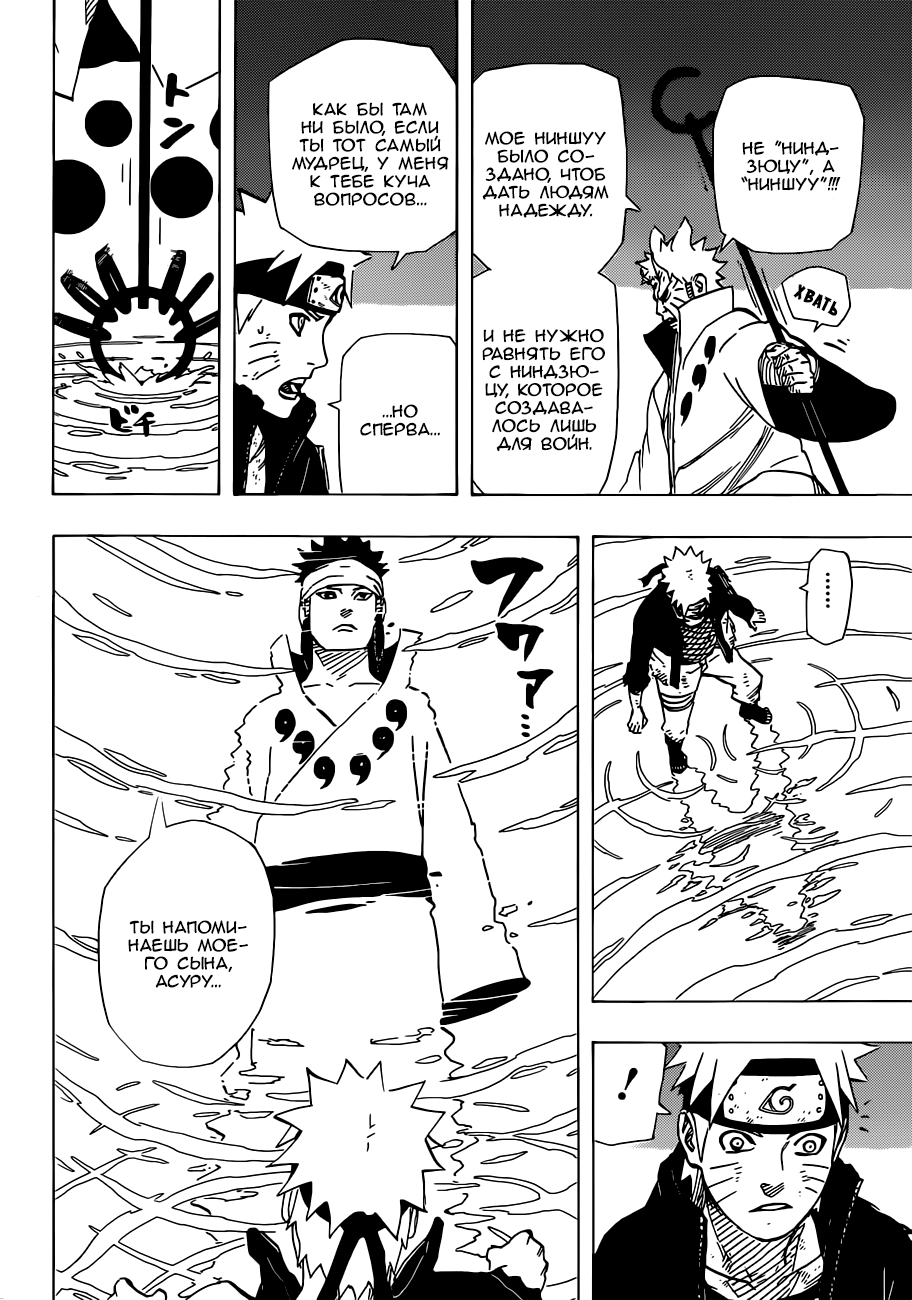 Read Наруто RU Manga Online