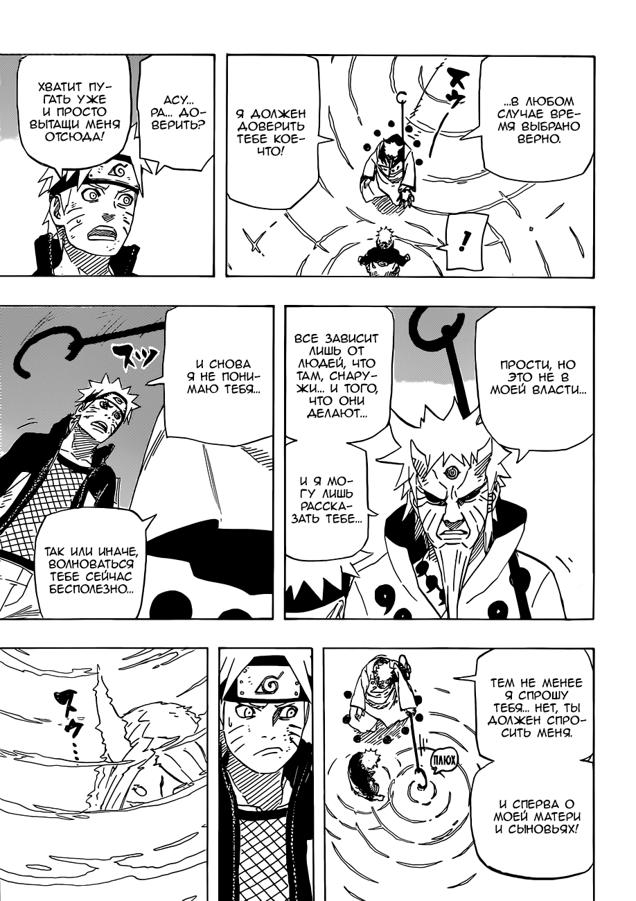 Read Наруто RU Manga Online