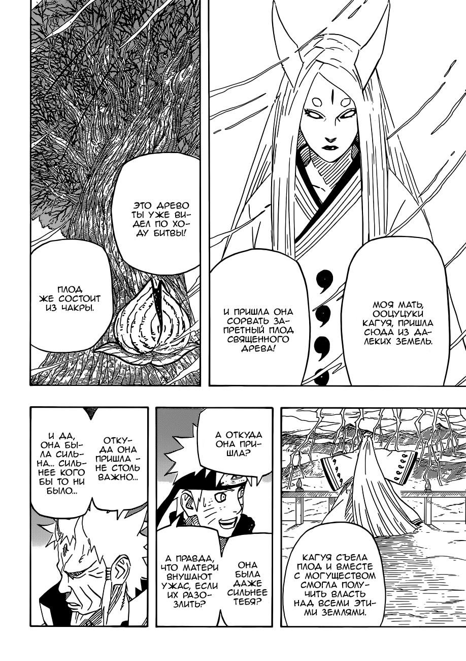 Read Наруто RU Manga Online
