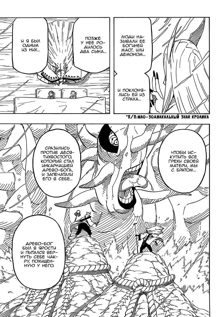 Read Наруто RU Manga Online