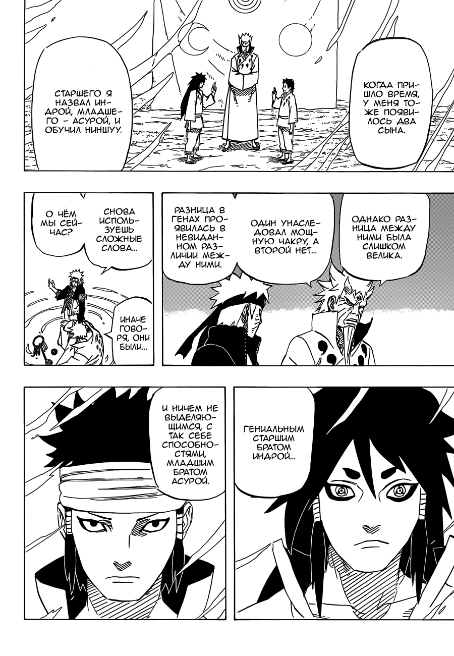 Read Наруто RU Manga Online