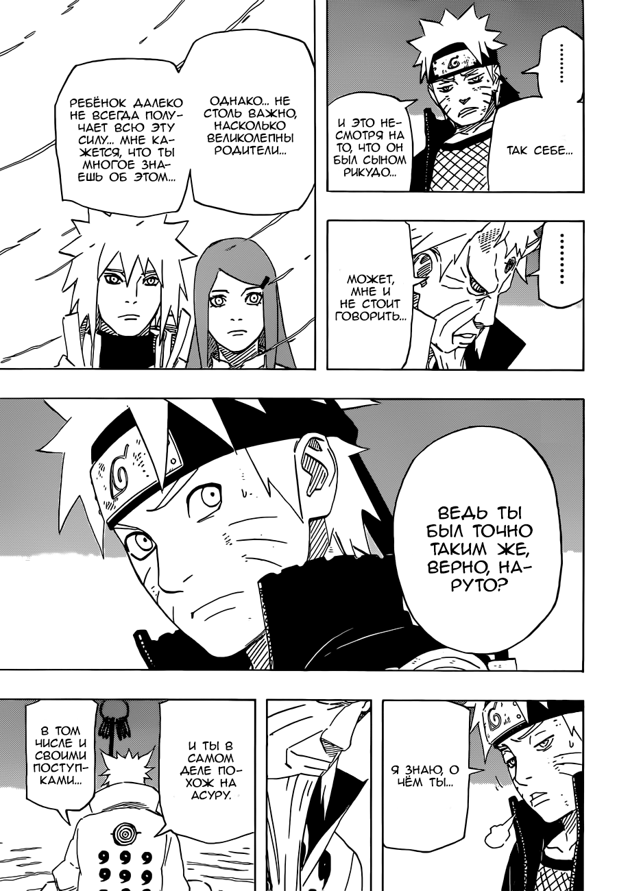 Read Наруто RU Manga Online