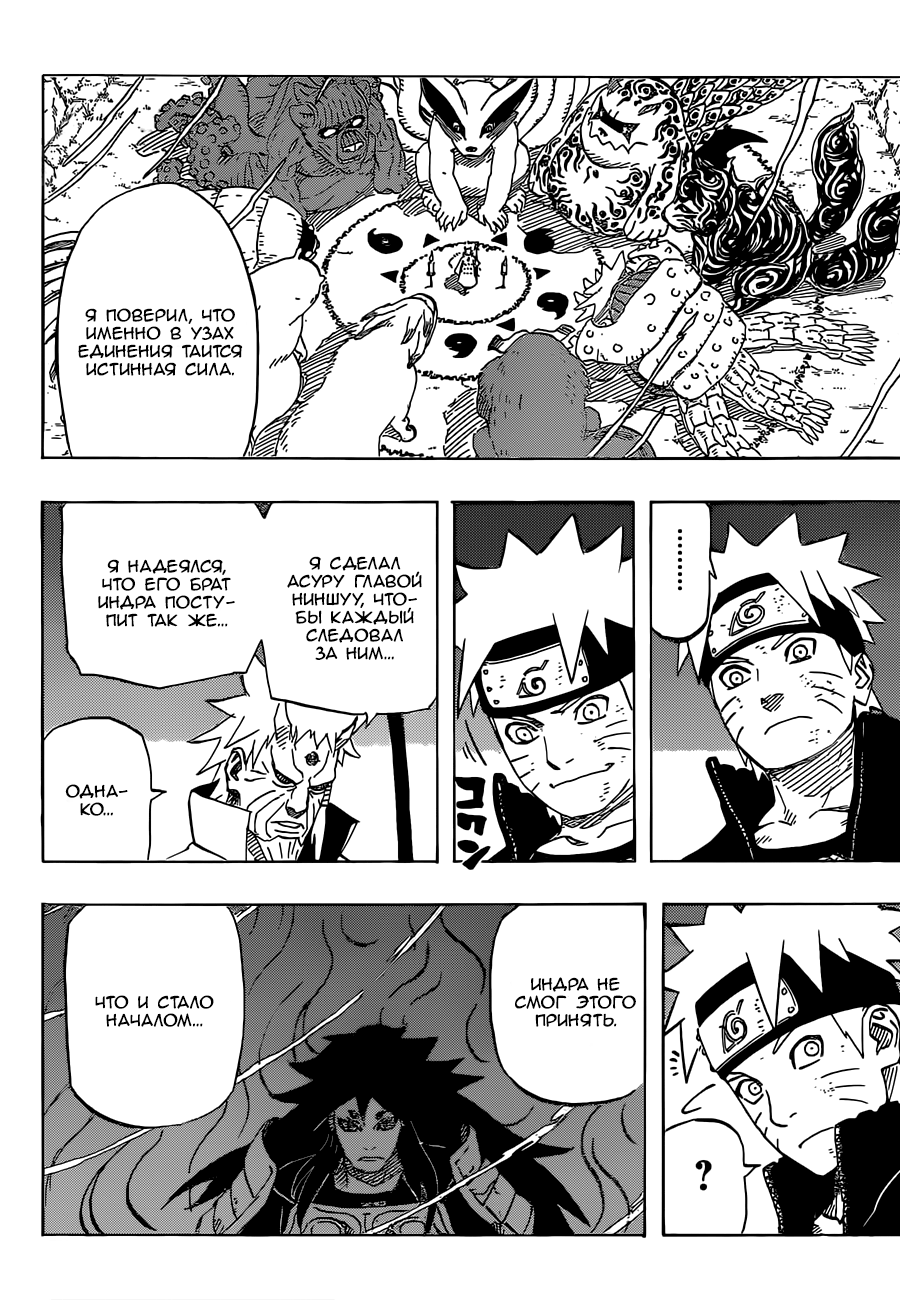 Read Наруто RU Manga Online