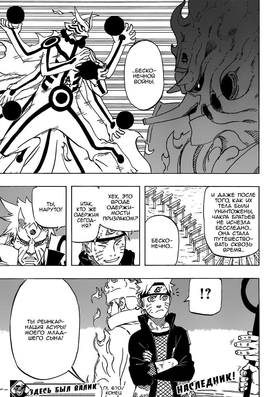 Read Наруто RU Manga Online