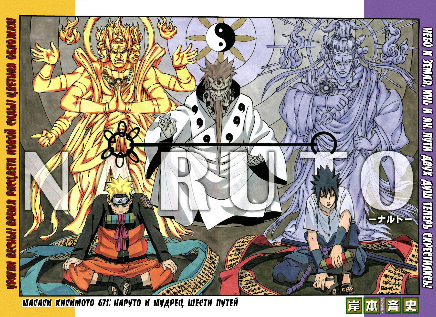 Read Наруто RU Manga Online