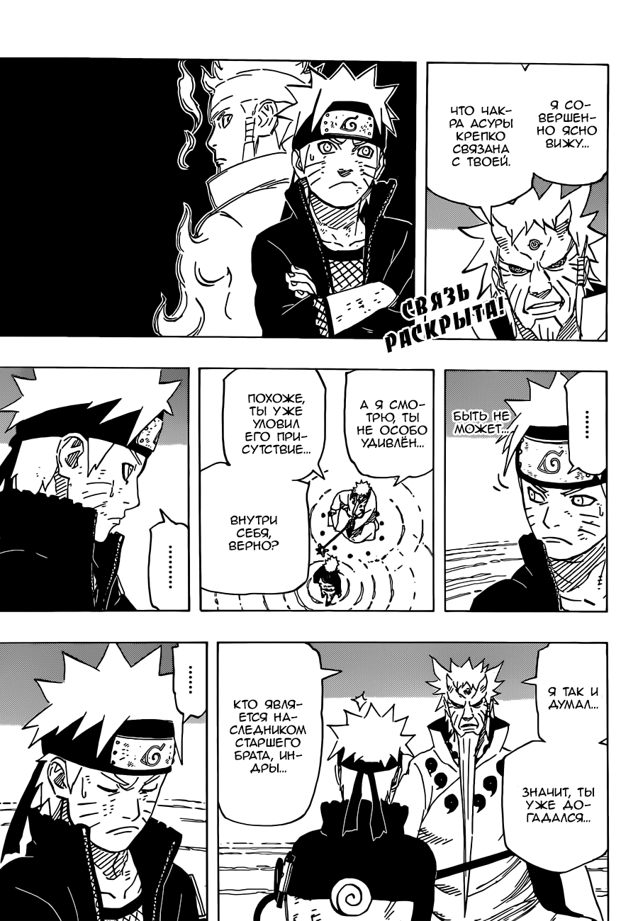 Read Наруто RU Manga Online