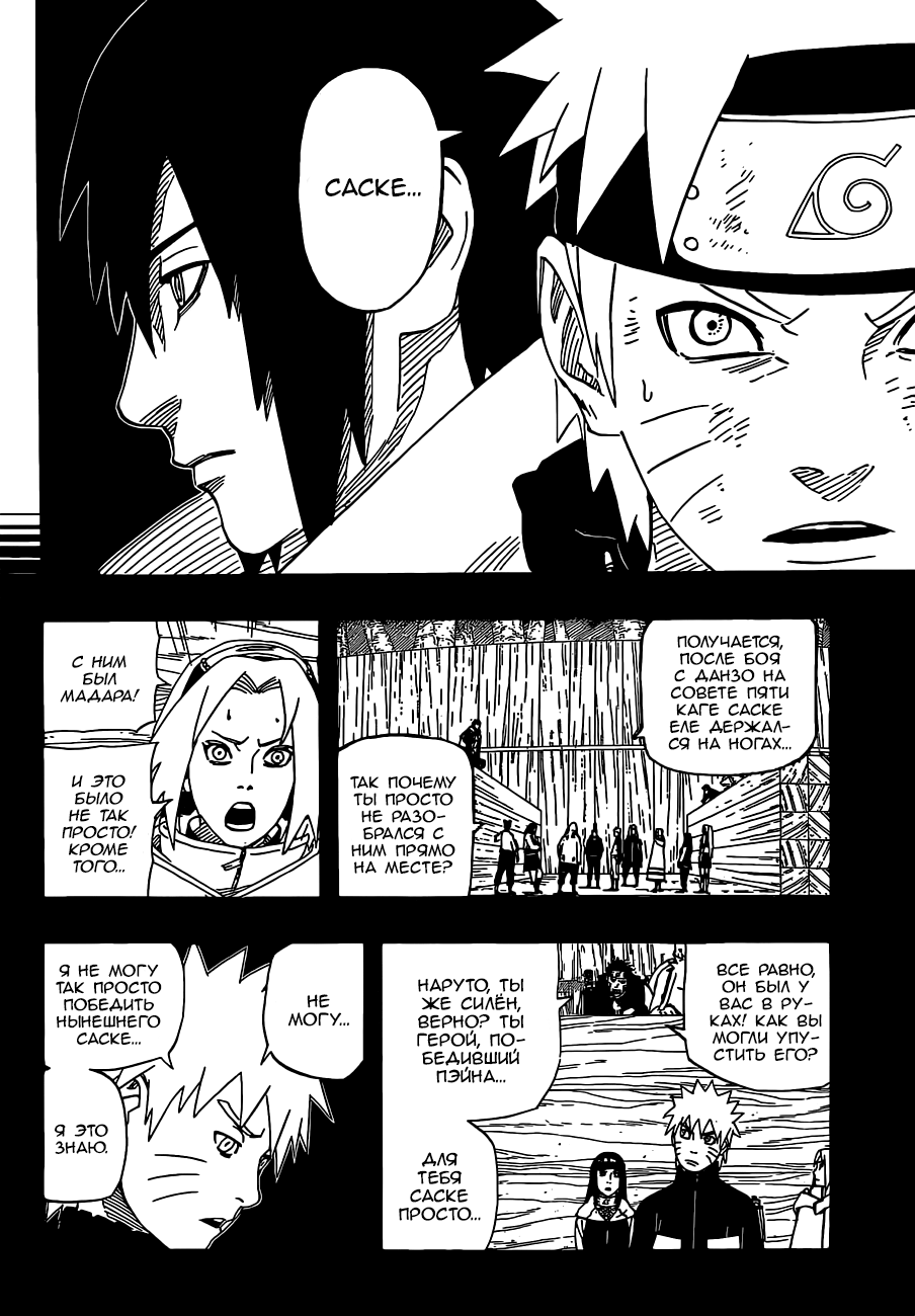 Read Наруто RU Manga Online