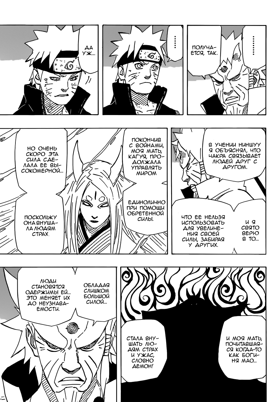 Read Наруто RU Manga Online