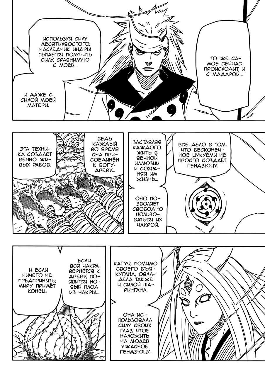 Read Наруто RU Manga Online