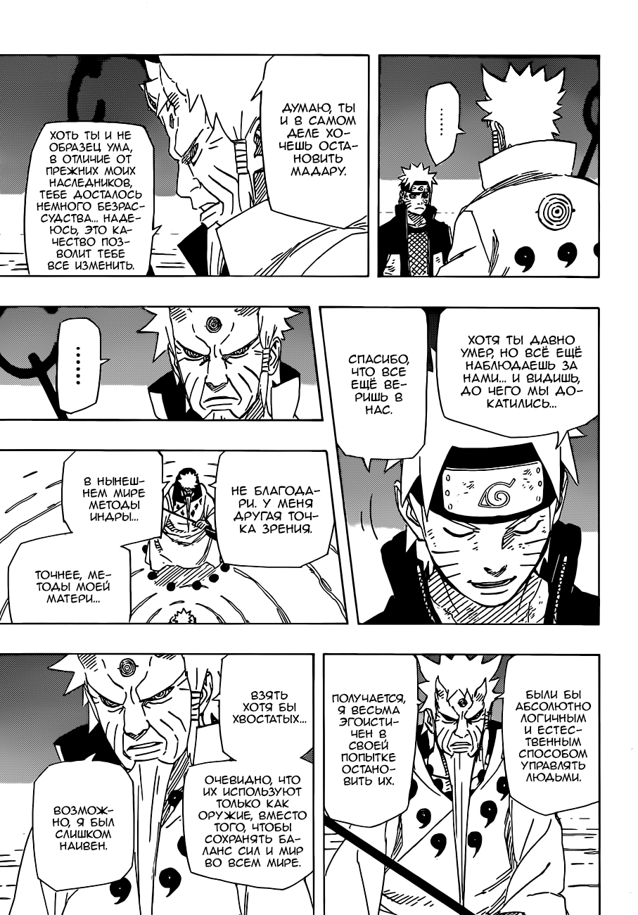 Read Наруто RU Manga Online