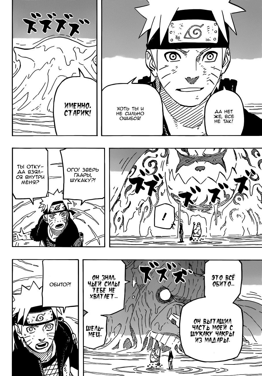 Read Наруто RU Manga Online