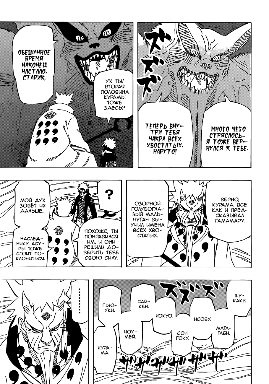 Read Наруто RU Manga Online