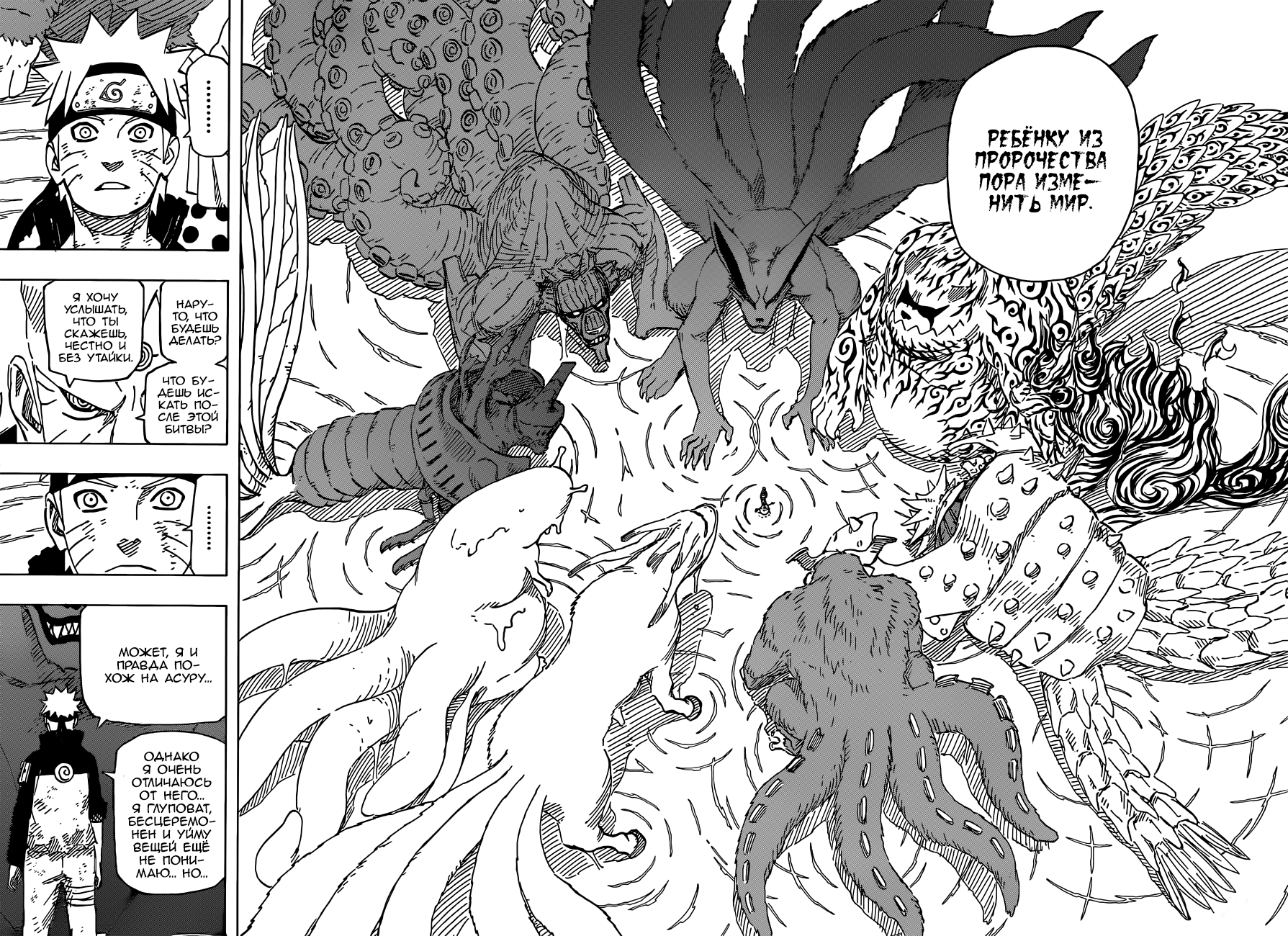 Read Наруто RU Manga Online