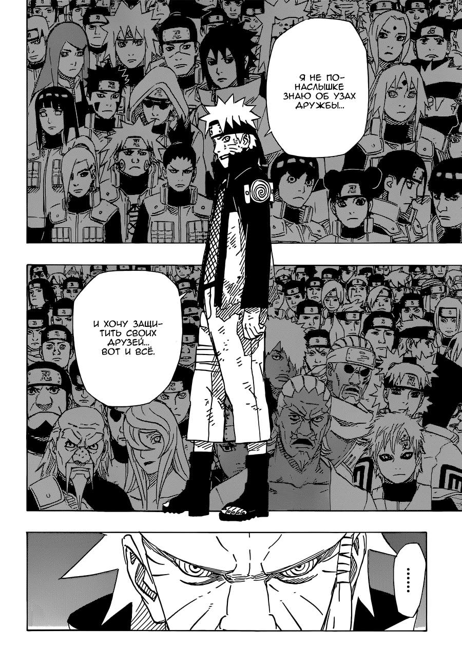 Read Наруто RU Manga Online