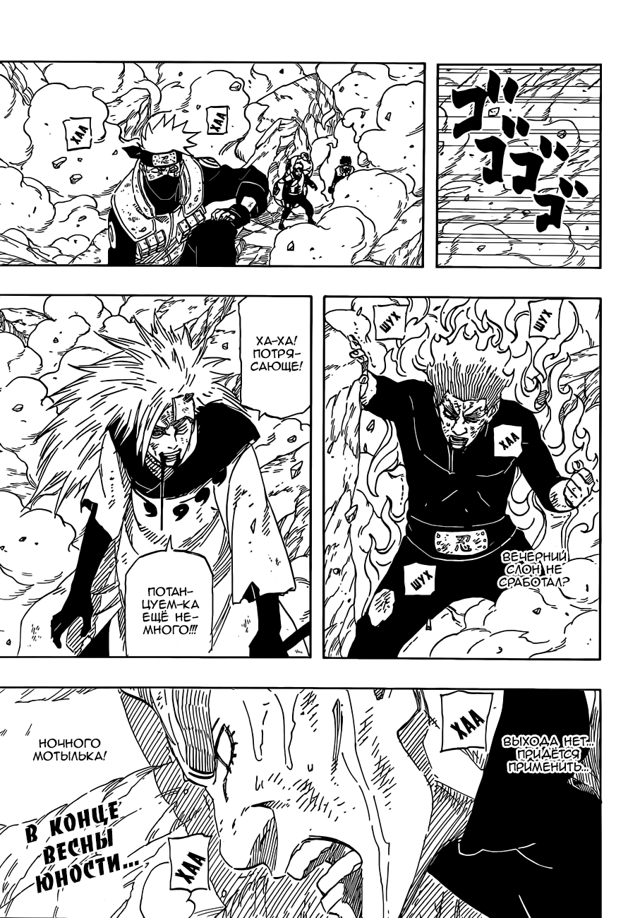Read Наруто RU Manga Online