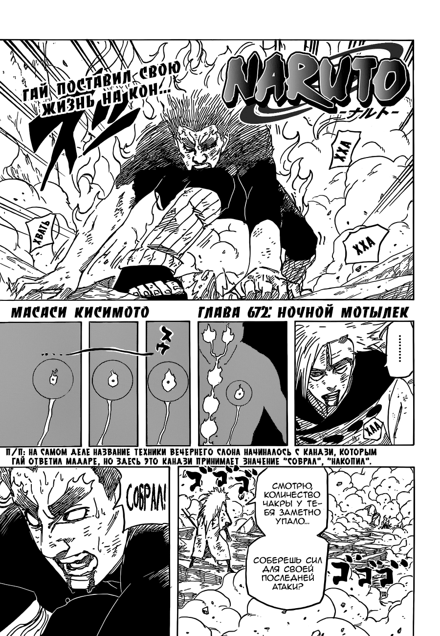 Read Наруто RU Manga Online