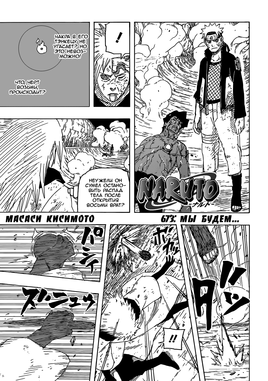 Read Наруто RU Manga Online