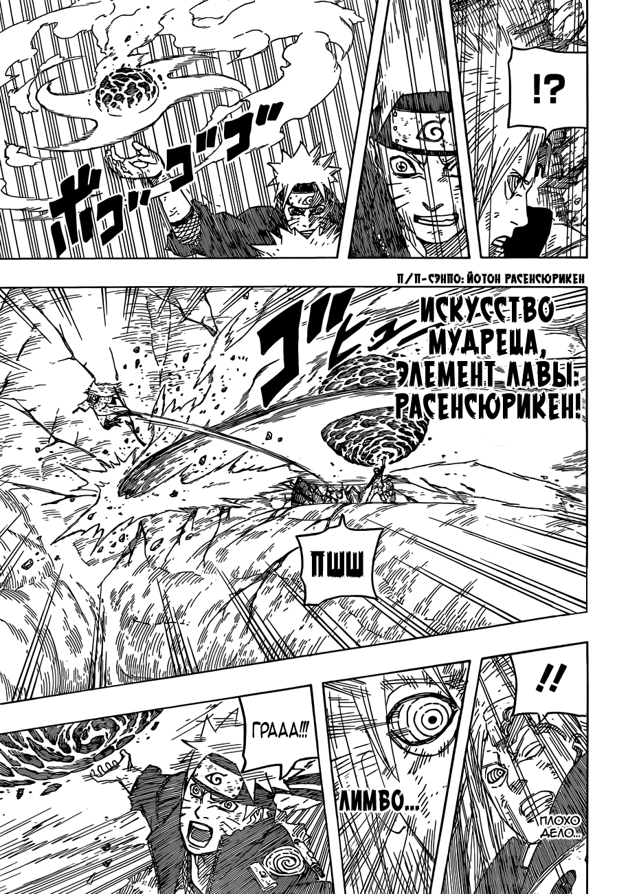 Read Наруто RU Manga Online