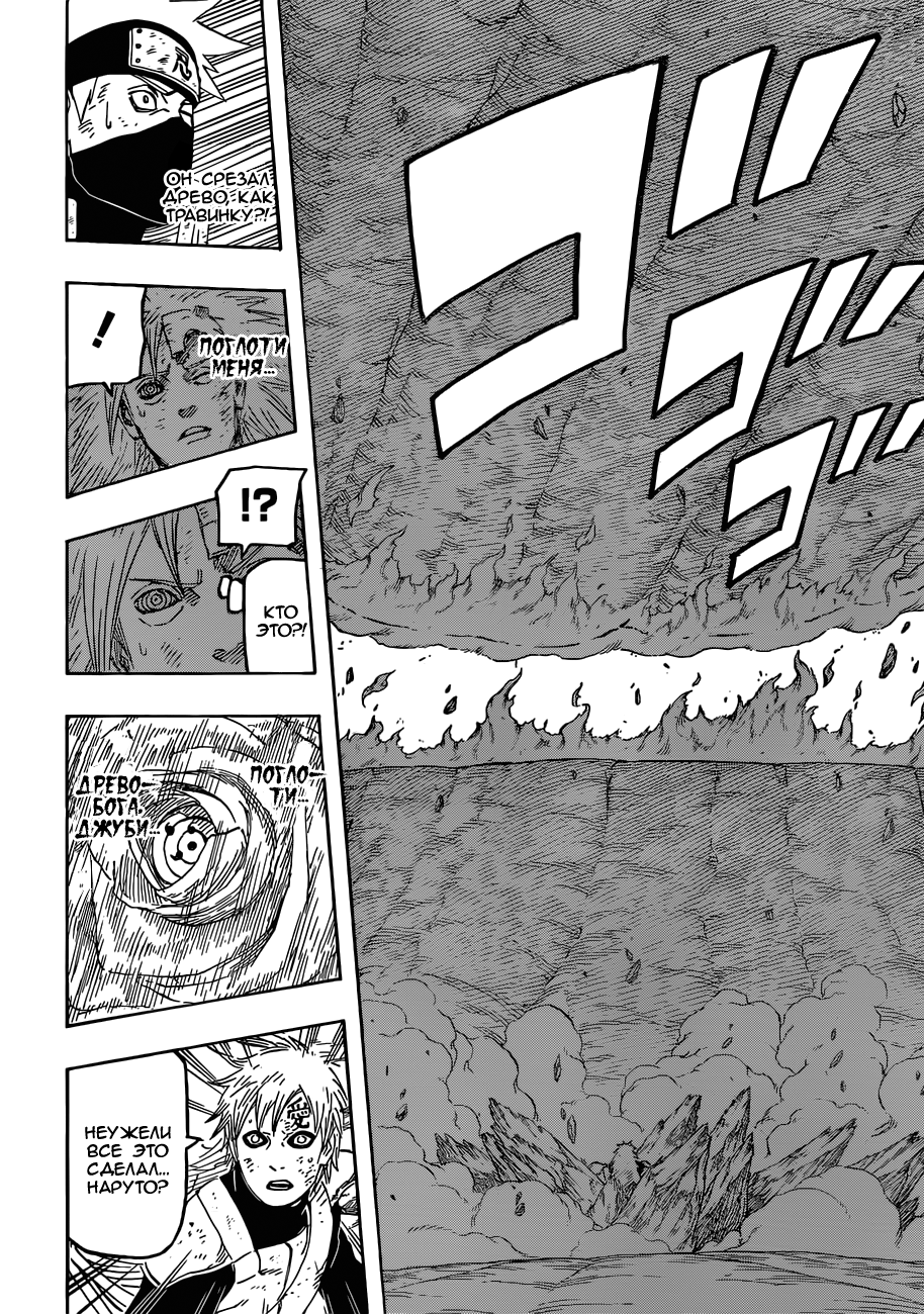 Read Наруто RU Manga Online