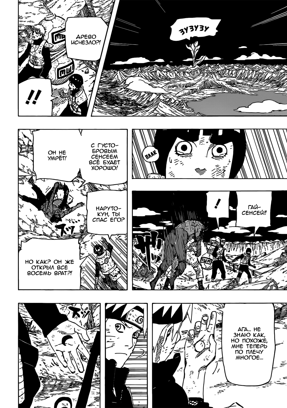 Read Наруто RU Manga Online