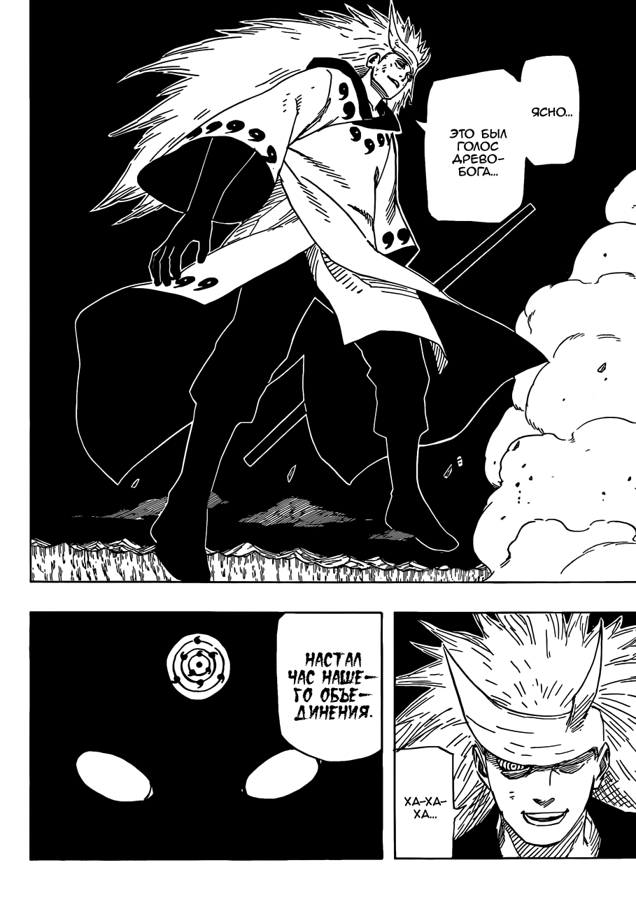 Read Наруто RU Manga Online