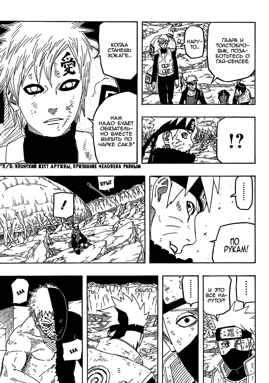 Read Наруто RU Manga Online