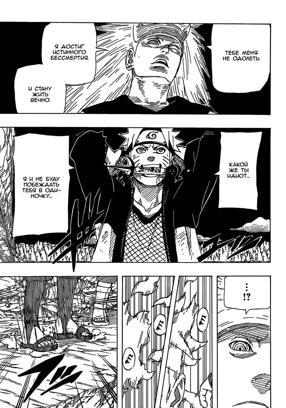 Read Наруто RU Manga Online