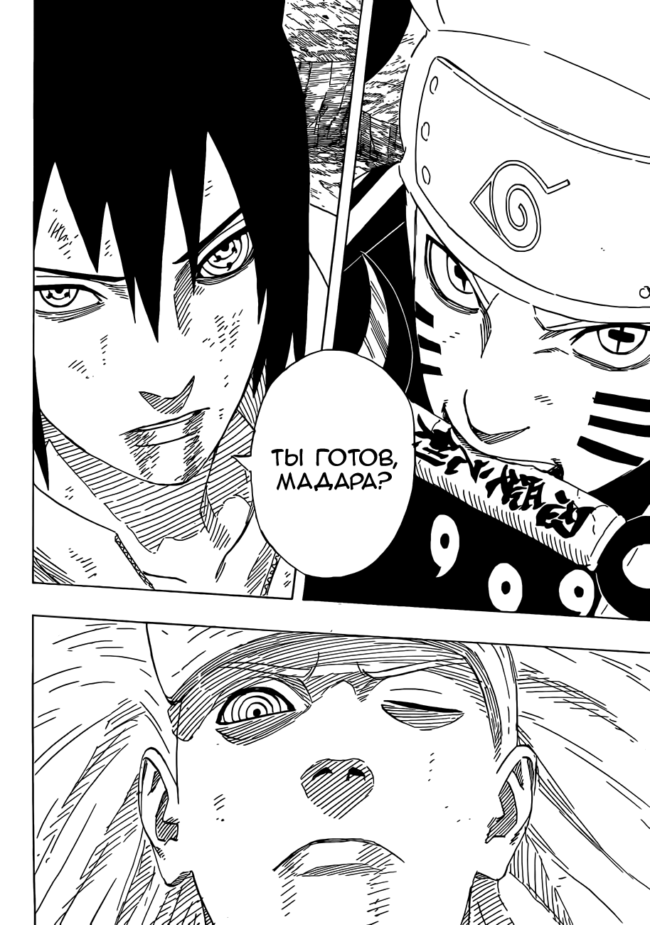 Read Наруто RU Manga Online
