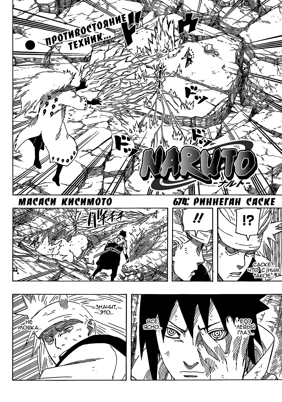 Read Наруто RU Manga Online