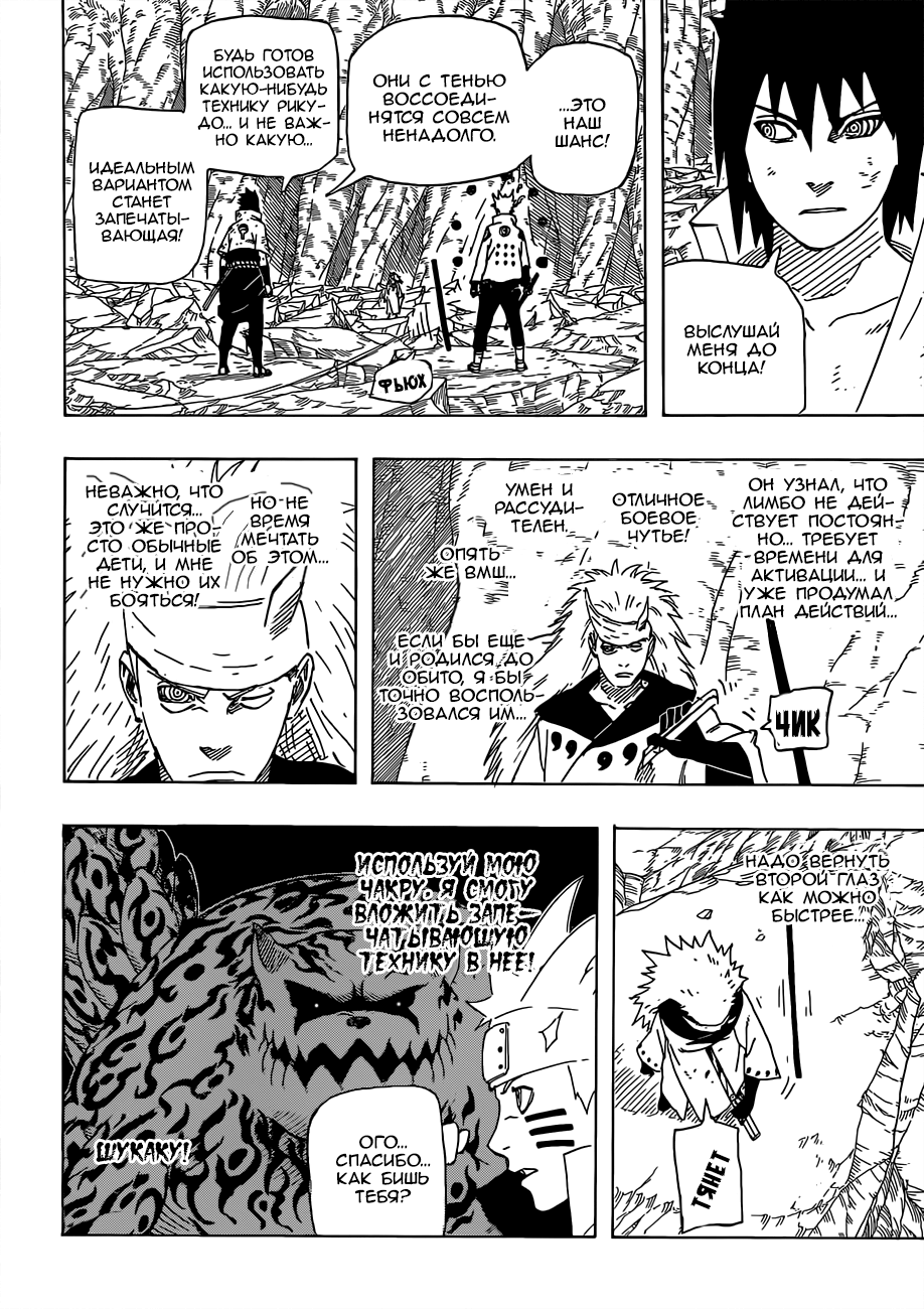 Read Наруто RU Manga Online
