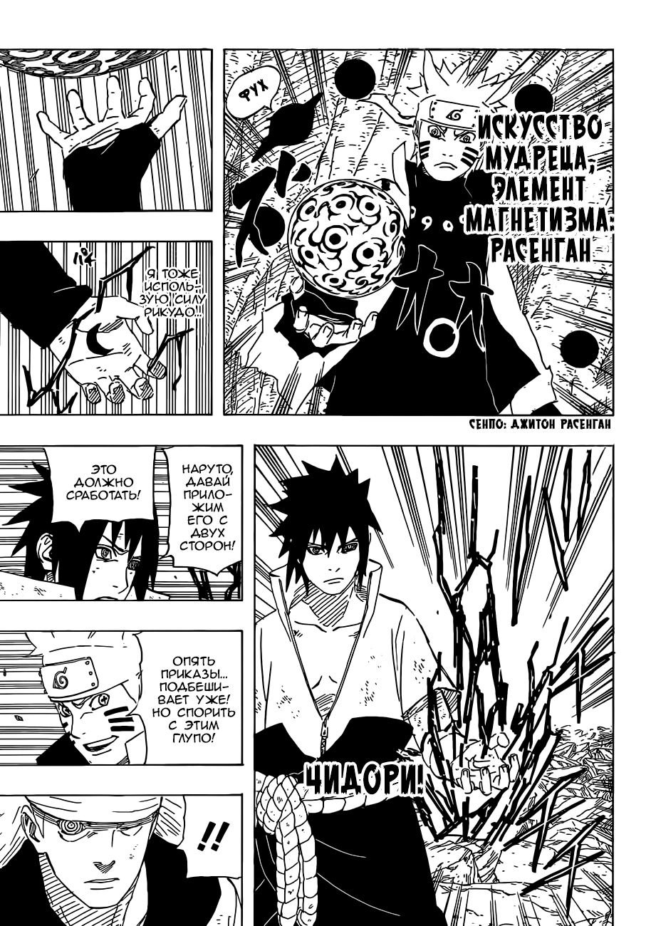 Read Наруто RU Manga Online