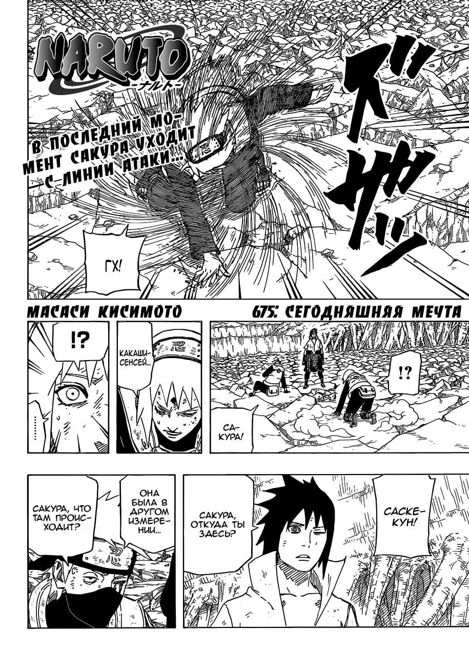 Read Наруто RU Manga Online