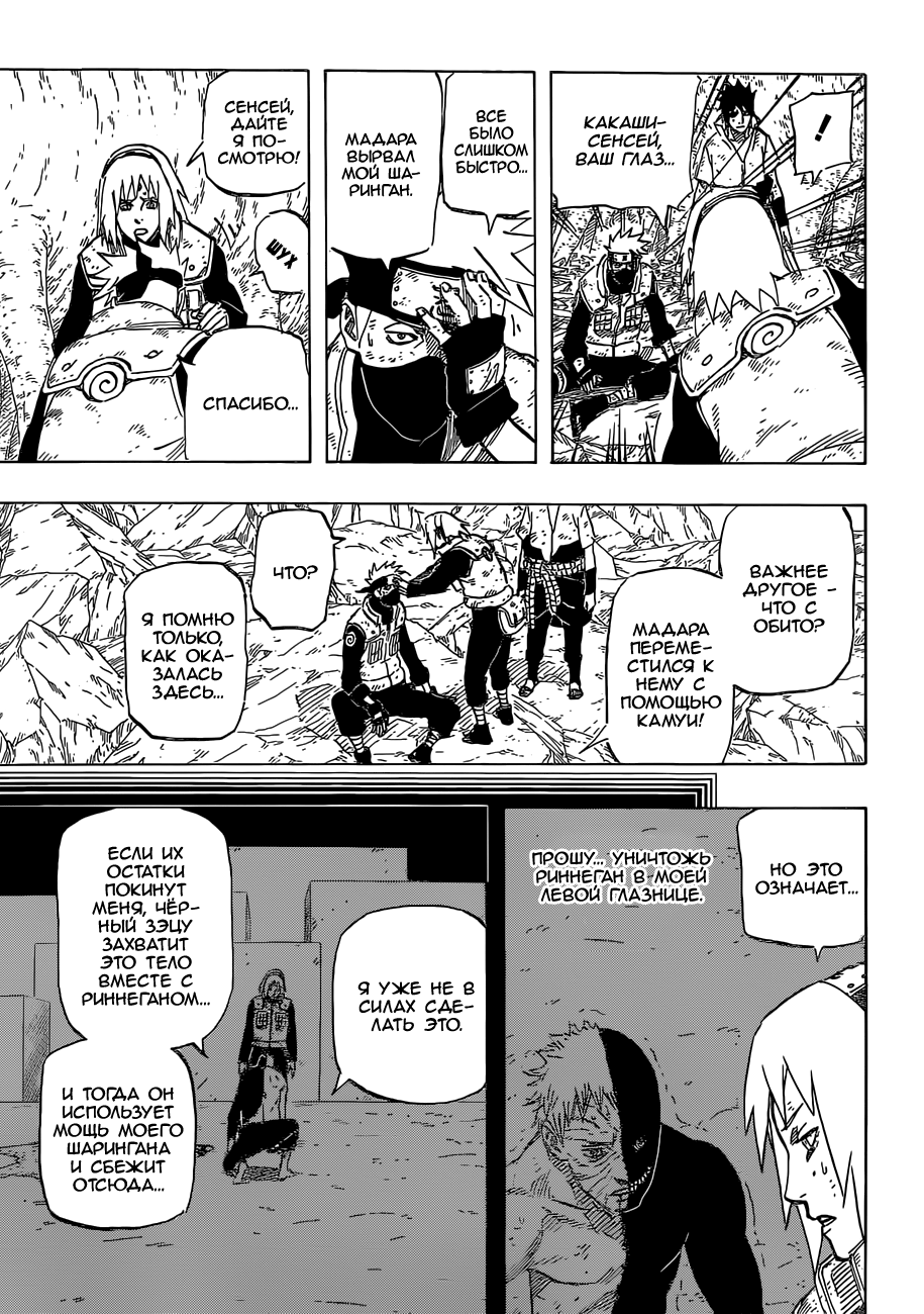 Read Наруто RU Manga Online