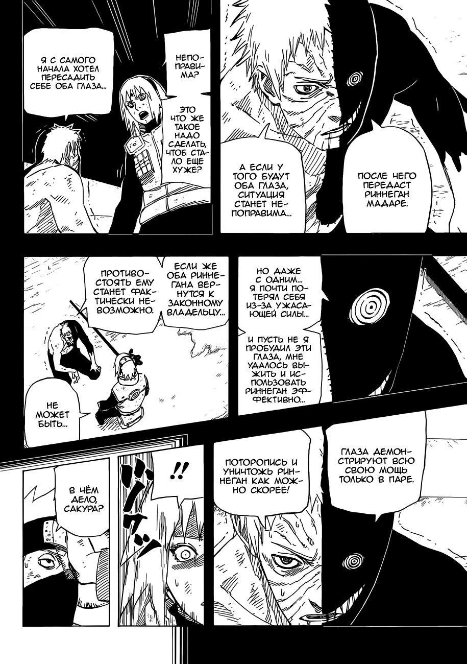 Read Наруто RU Manga Online