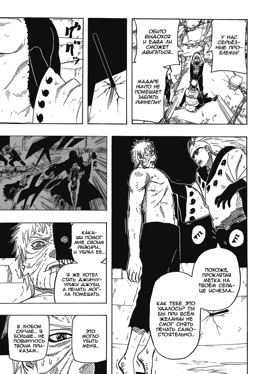 Read Наруто RU Manga Online