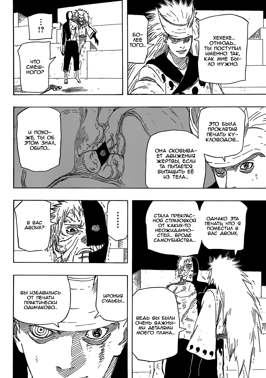 Read Наруто RU Manga Online