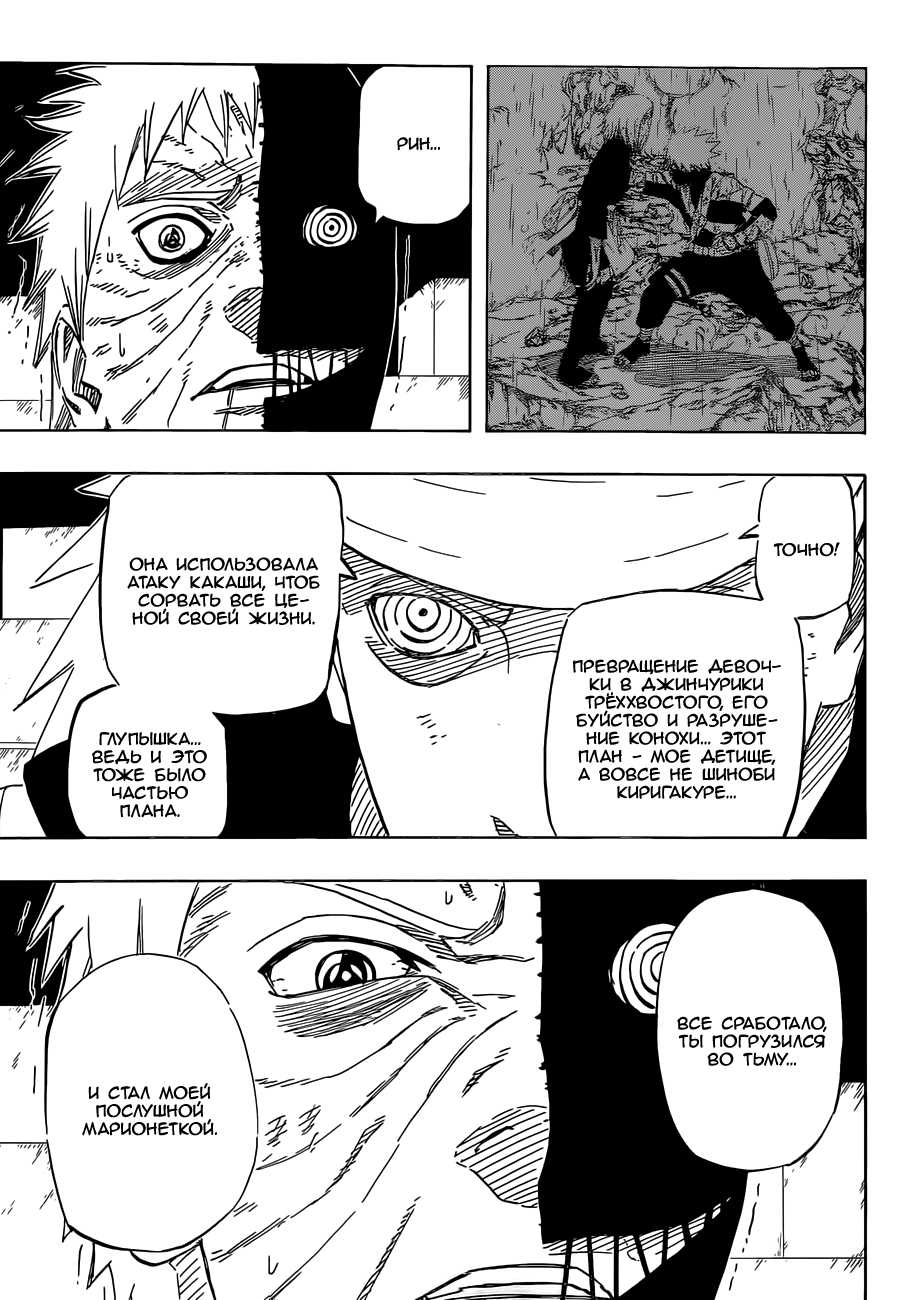 Read Наруто RU Manga Online