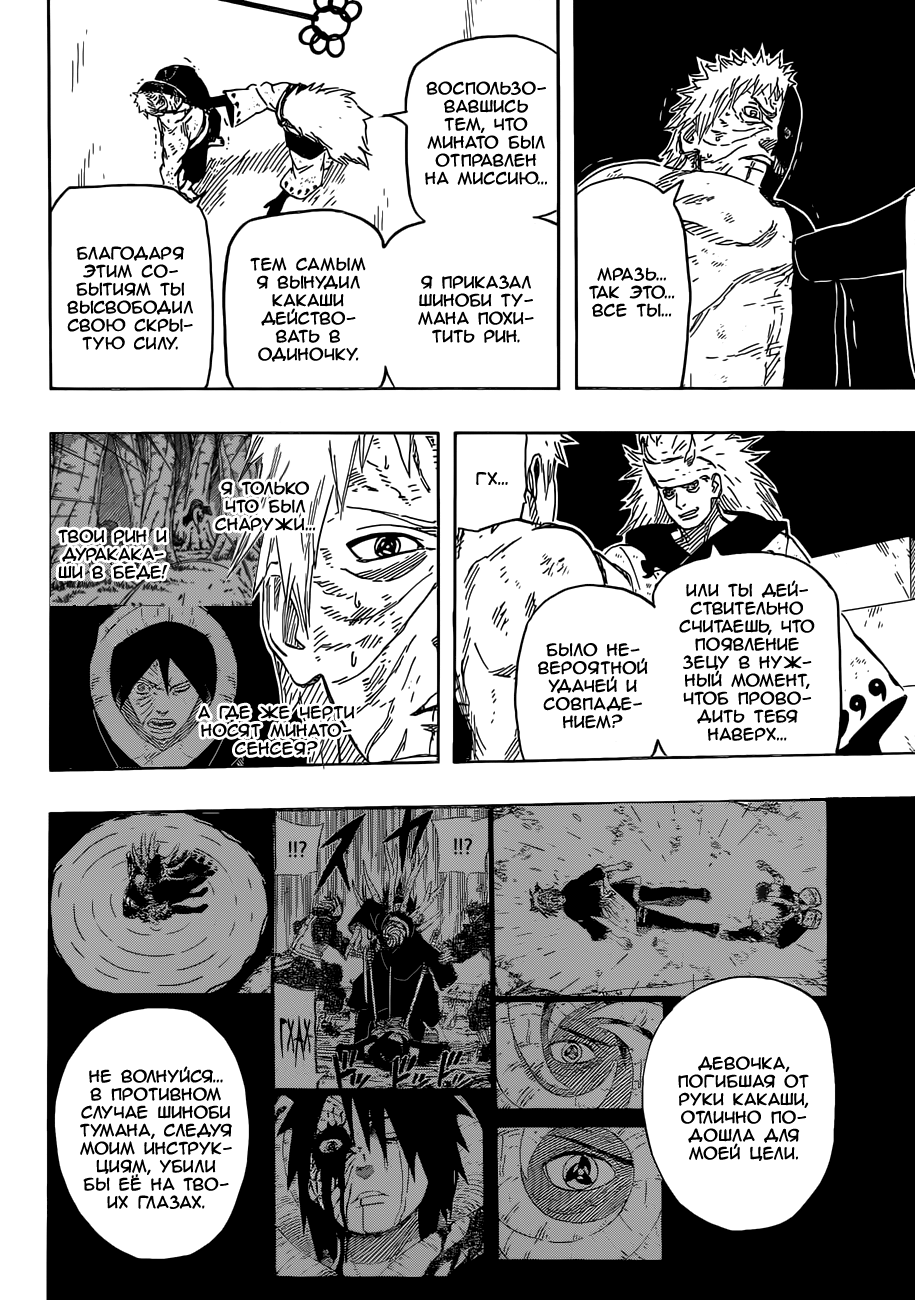 Read Наруто RU Manga Online
