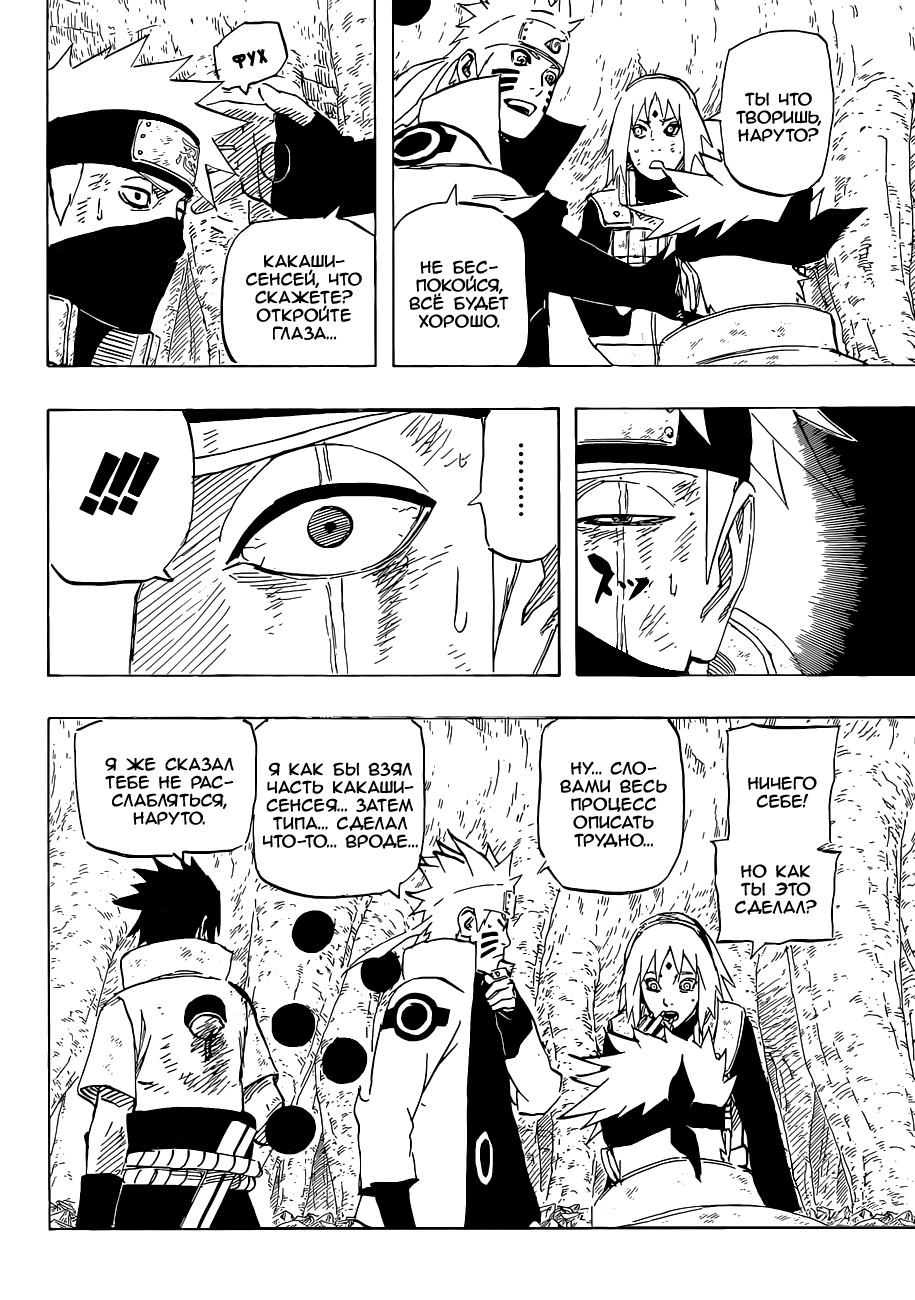 Read Наруто RU Manga Online