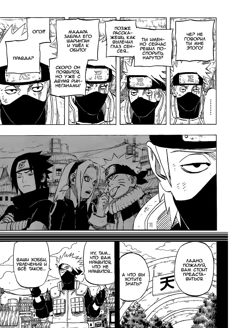 Read Наруто RU Manga Online