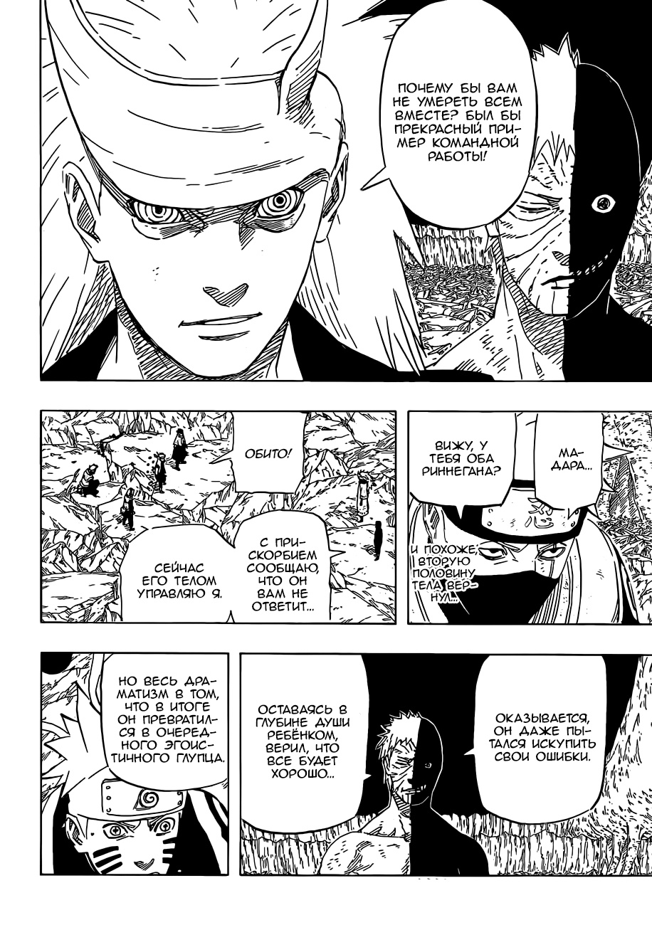 Read Наруто RU Manga Online