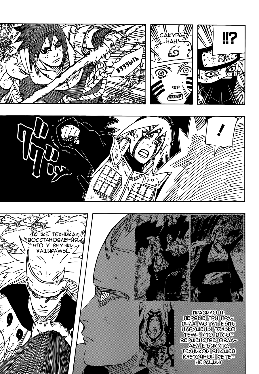 Read Наруто RU Manga Online