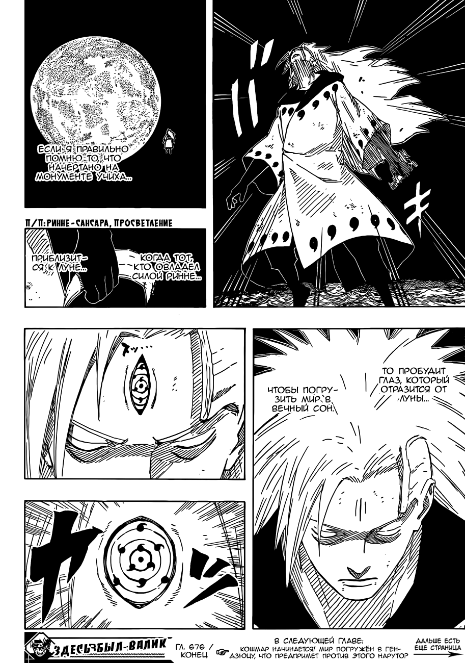 Read Наруто RU Manga Online