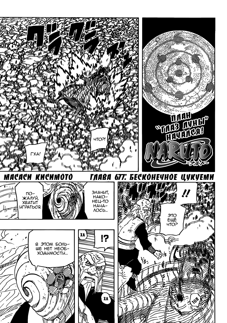 Read Наруто RU Manga Online