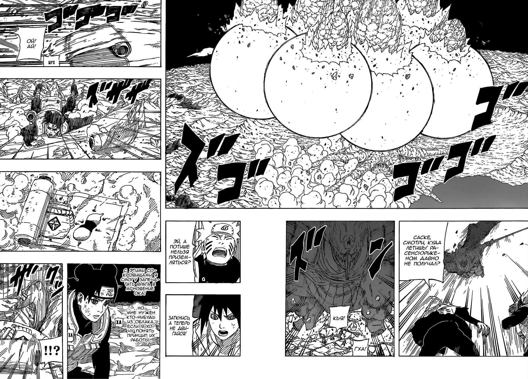 Read Наруто RU Manga Online