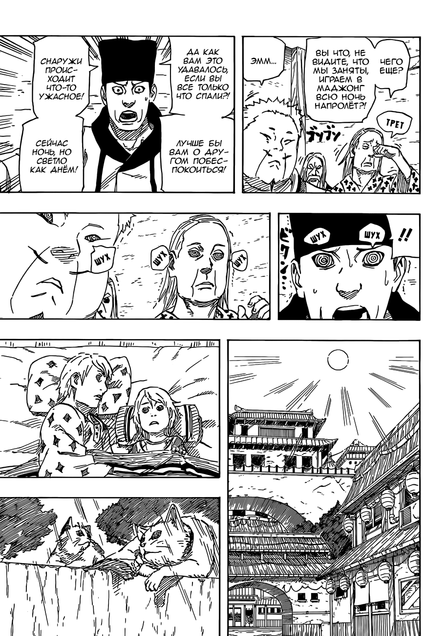 Read Наруто RU Manga Online