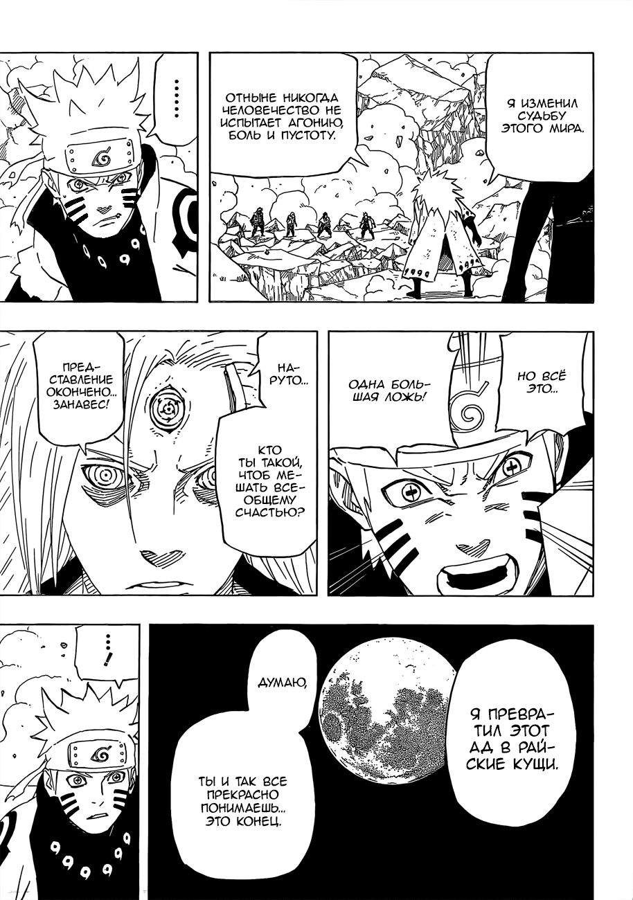 Read Наруто RU Manga Online